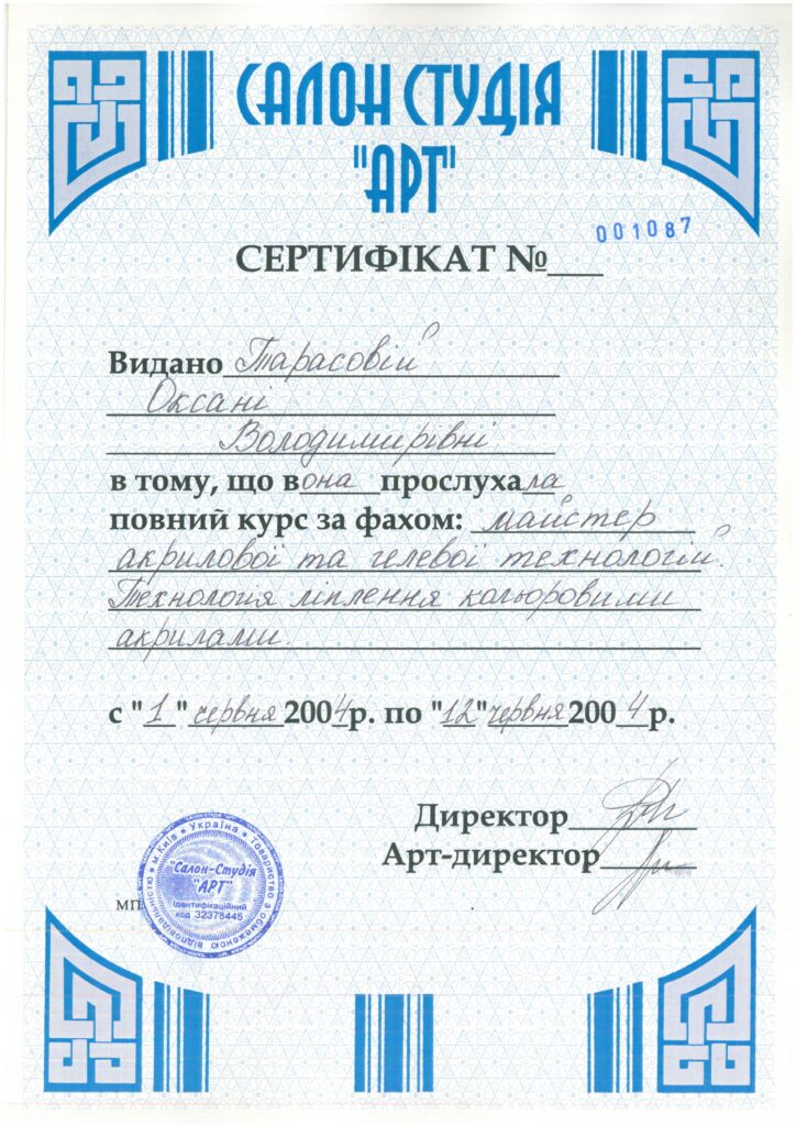 сертифікат